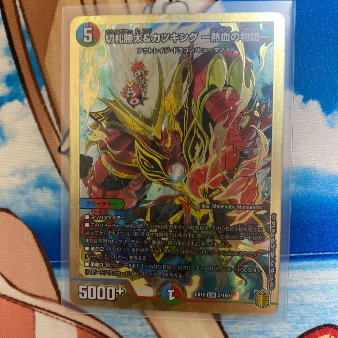 切札勝太&カツキング -熱血の物語-