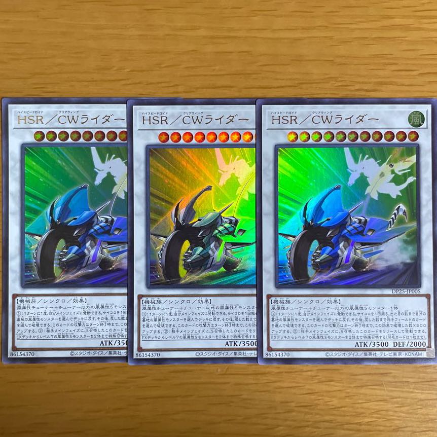 HSR/CWライダー ウルトラレア 三枚