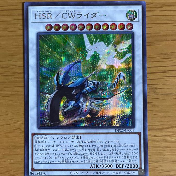 HSR/CWライダー シークレットレア