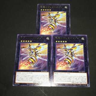 旋壊のヴェスペネイト レア　3枚