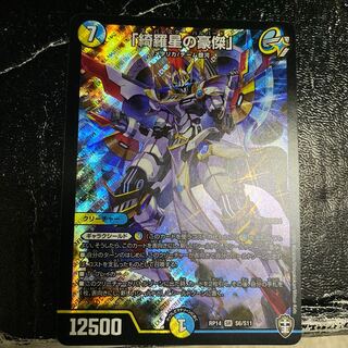 「綺羅星の豪傑」