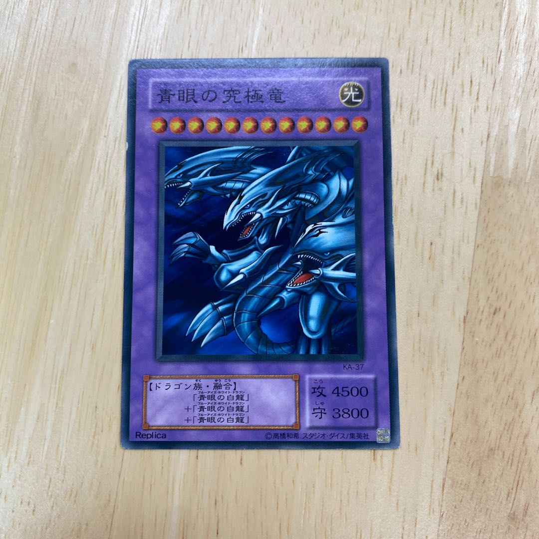 青眼の究極竜 KA37 ノーマル