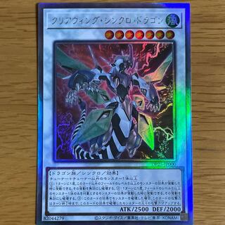 クリアウィング・シンクロ・ドラゴン ホログラフィックレア
