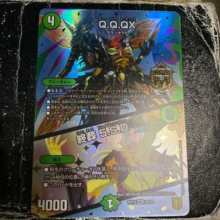 Q.Q.QX.｜終葬 5.S.D.