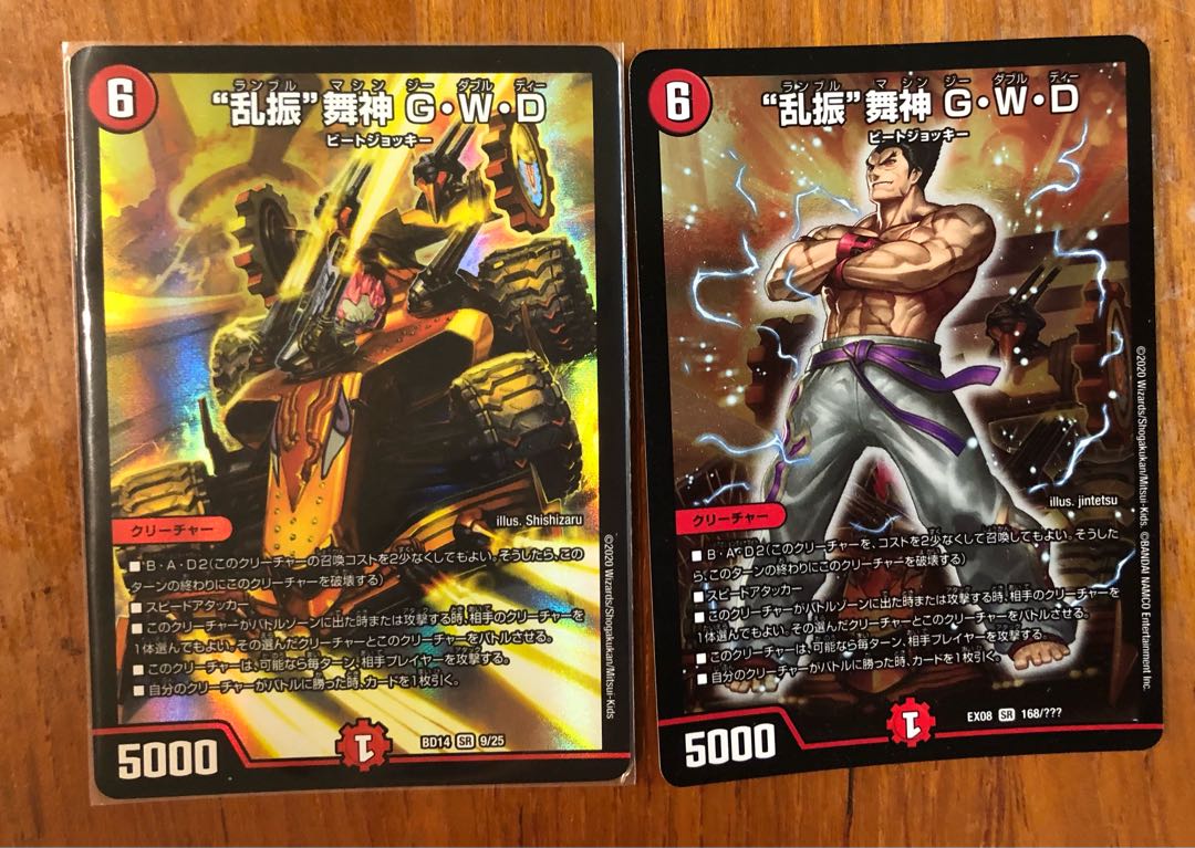 “乱振”舞神 G・W・D