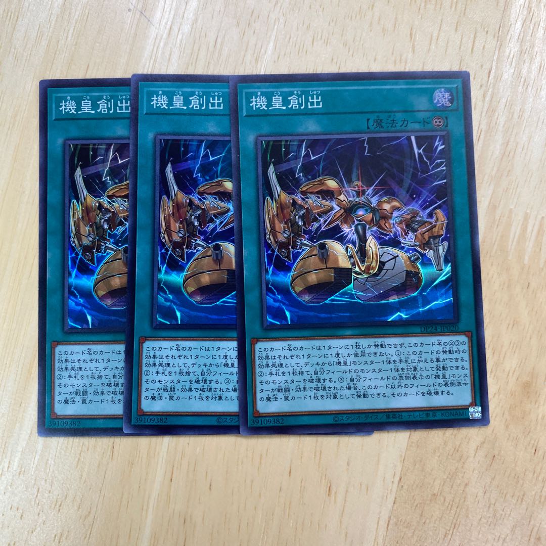 機皇創出 スーパーレア