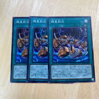 機皇創出 スーパーレア