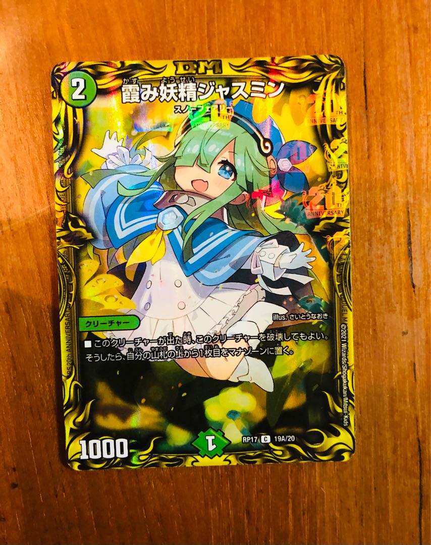霞み妖精ジャスミン(20thレア仕様)