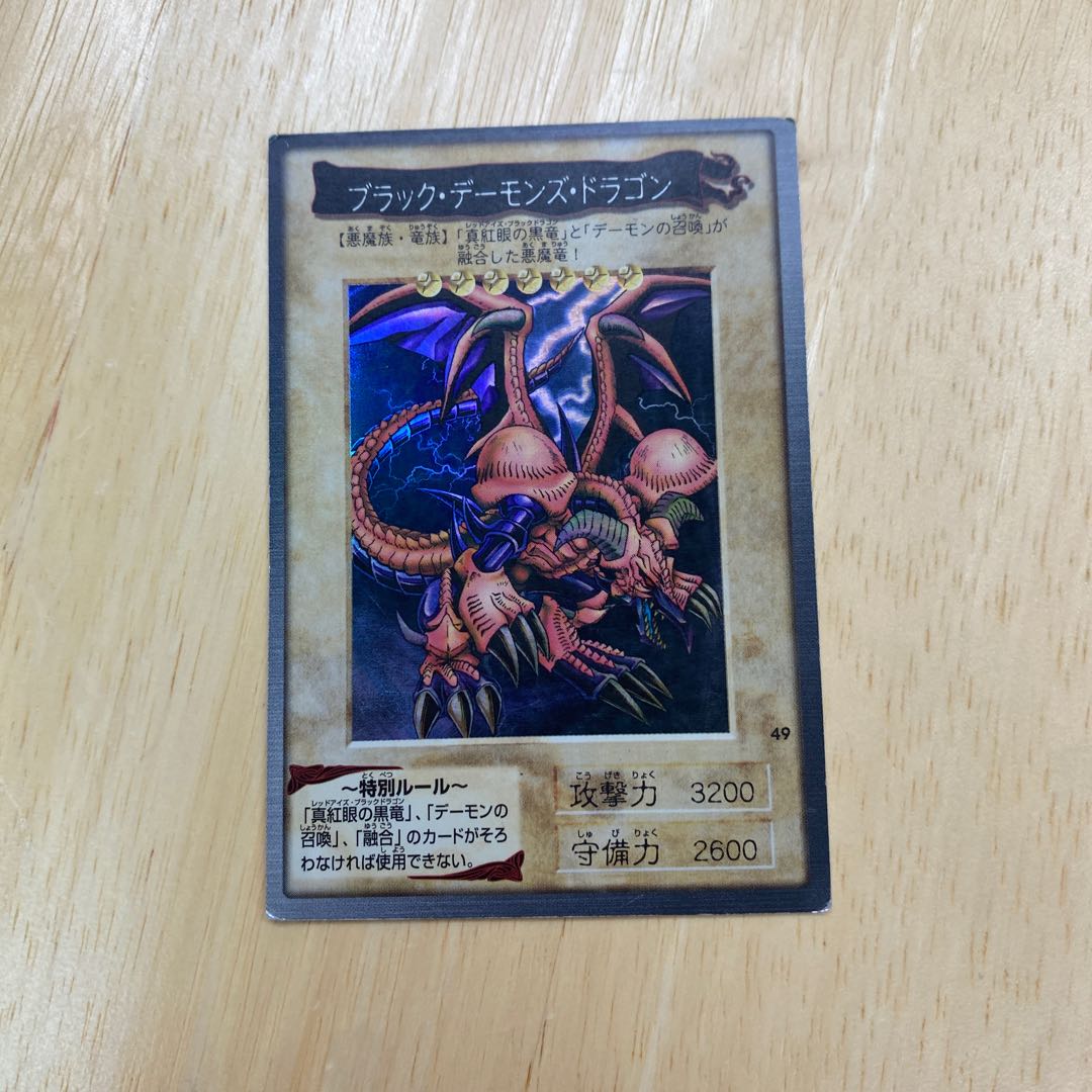 ブラック・デーモンズ・ドラゴン バンダイ版