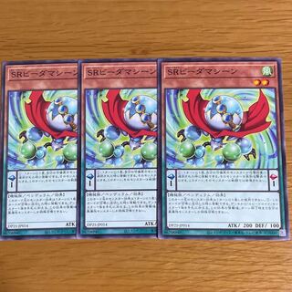 SRビーダマシーン ノーマル　三枚