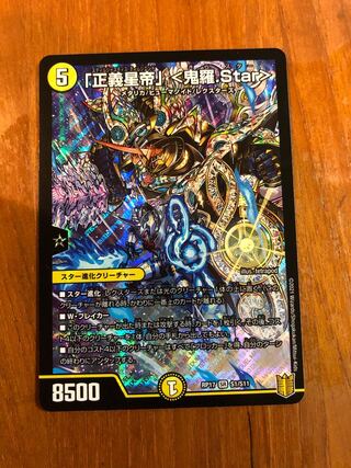 「正義星帝」 <鬼羅.Star> SR