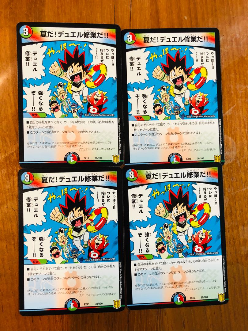 夏だ!デュエル修業だ!!