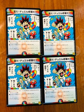 夏だ!デュエル修業だ!!