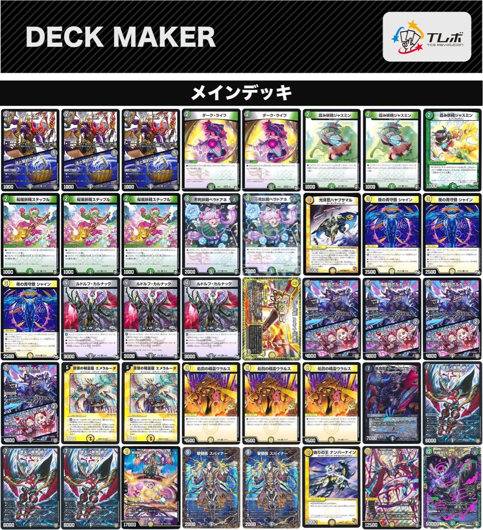 ネクラ黒十デッキ