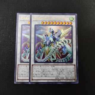 クリスタルクリアウィング・シンクロ・ドラゴン ウルトラレア