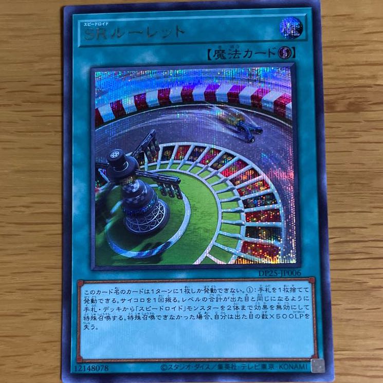 SRルーレット シークレットレア