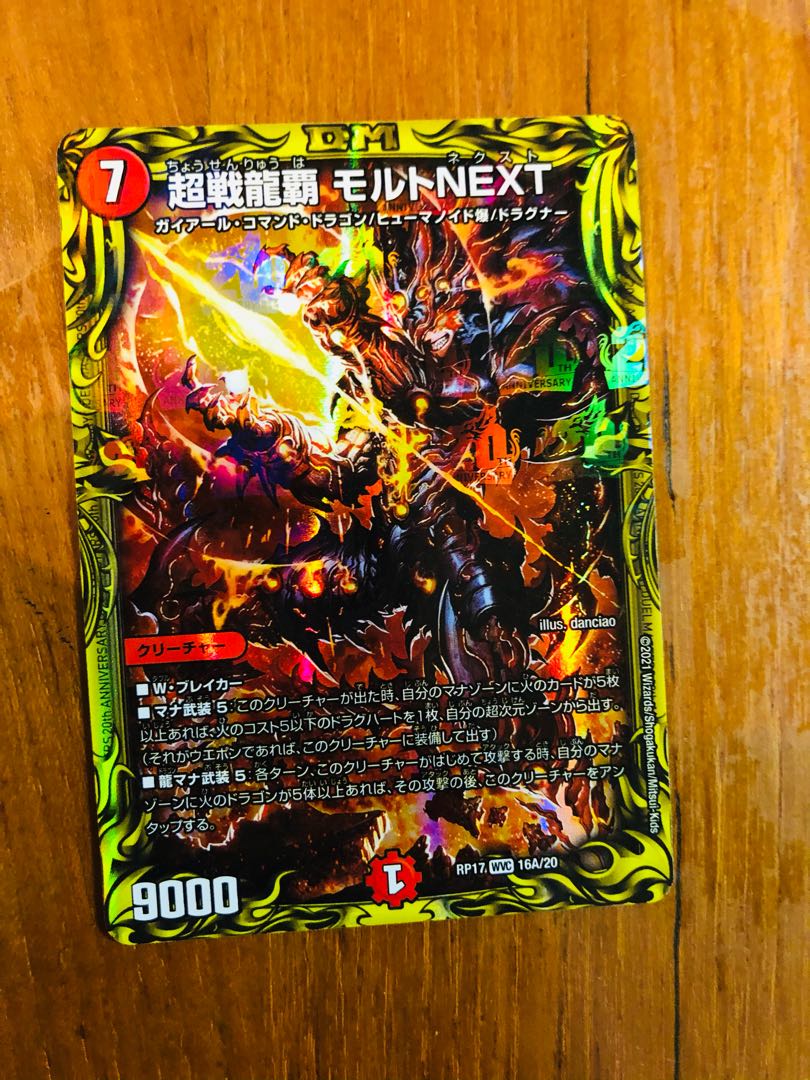 超戦龍覇 モルトNEXT(20thレア仕様)