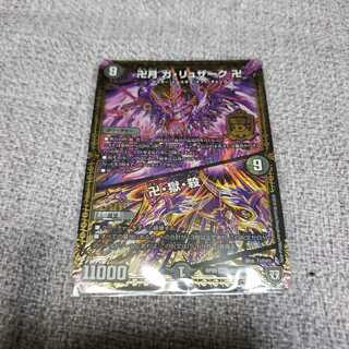 卍月 ガ・リュザーク 卍｜卍・獄・殺