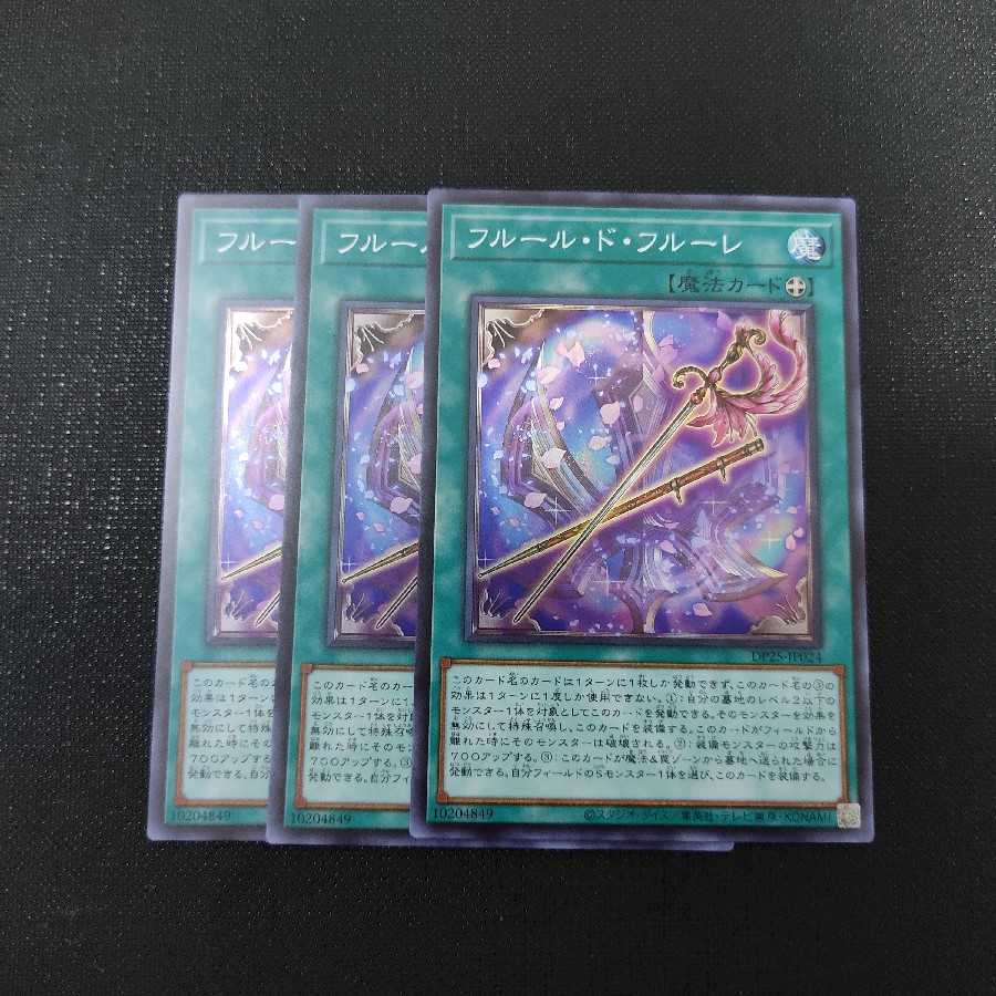 フルール・ド・フルーレ スーパーレア