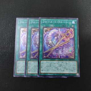 フルール・ド・フルーレ スーパーレア