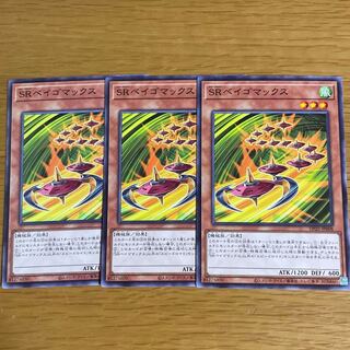 SRベイゴマックス ノーマル　三枚
