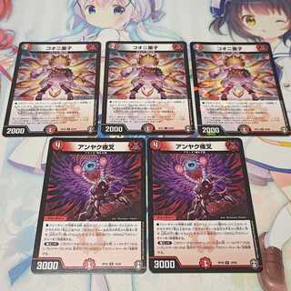 コオニ童子 アンヤク夜叉  計5枚