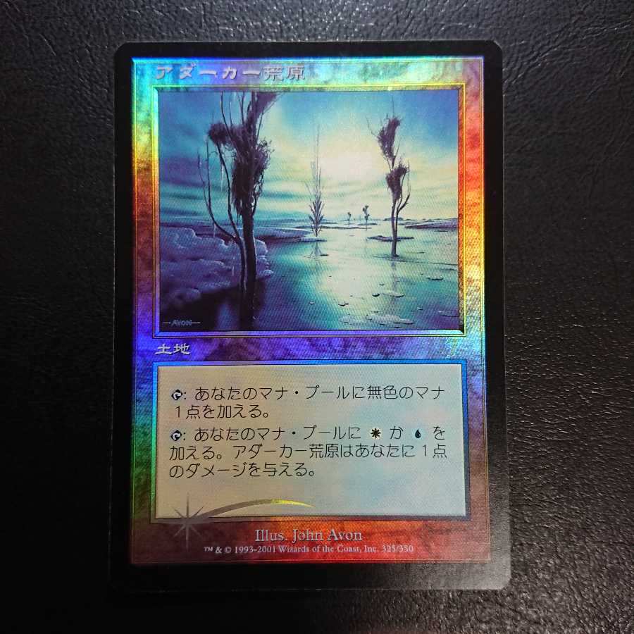 アダーカー荒原 日本語版Foil１枚 第７版