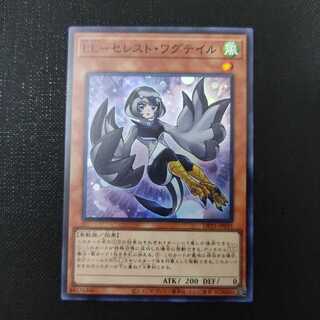 LL-セレスト・ワグテイル スーパーレア