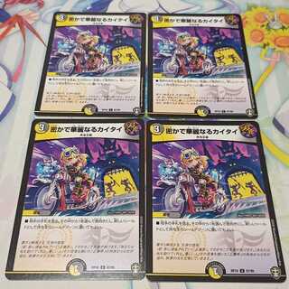 密かで華麗なるカイタイ  4枚