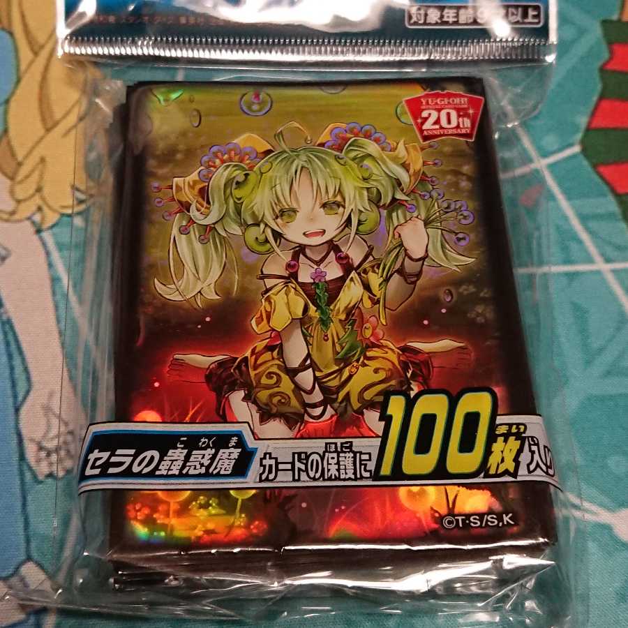 セラの蟲惑魔 スリーブ