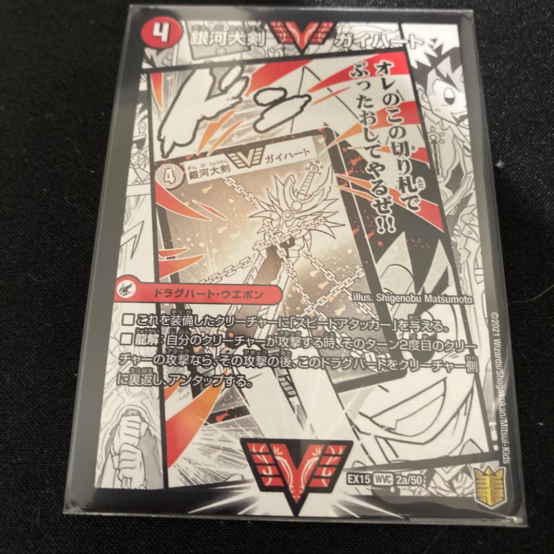 銀河大剣 ガイハート|熱血星龍 ガイギンガ WVC