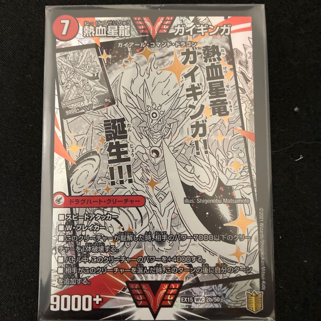 銀河大剣 ガイハート|熱血星龍 ガイギンガ WVC