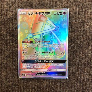 カプ・テテフGX HR