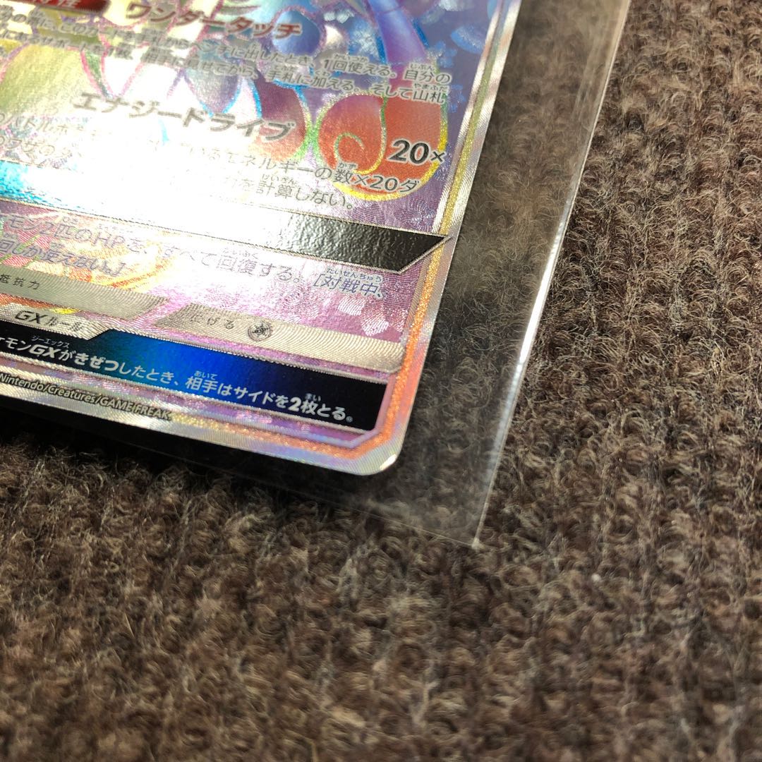 カプ・テテフGX HR