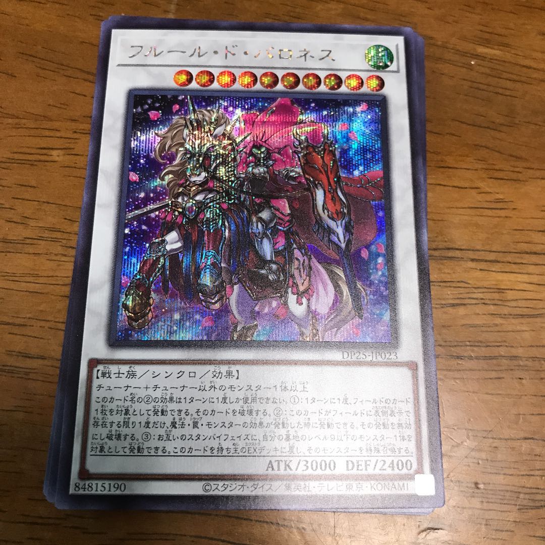 フルール・ド・バロネス シークレットレア