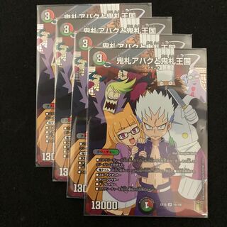 鬼札アバクと鬼札王国 SR 4枚
