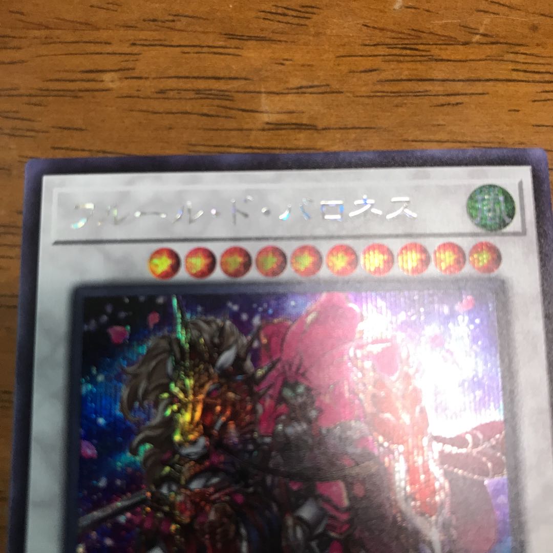 フルール・ド・バロネス シークレットレア