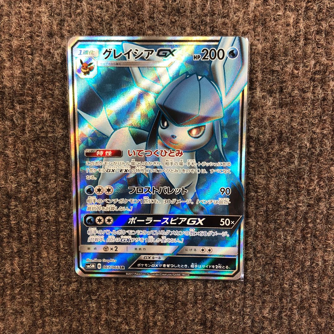 グレイシアGX SR グレイシアGX SR (Used) （91375892）| magi -TCG Marketplace