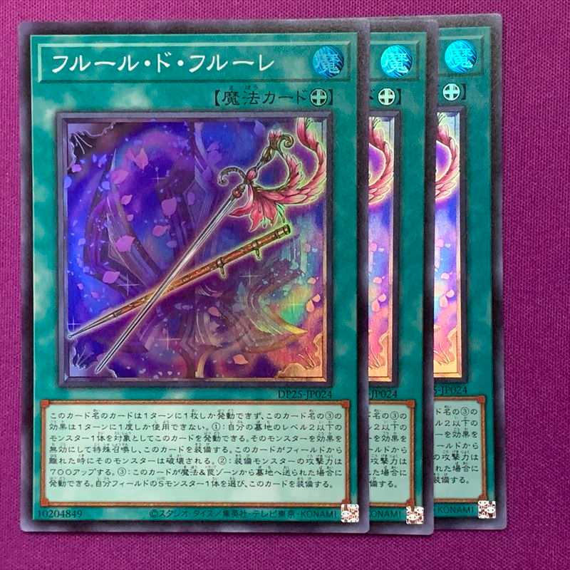 フルール・ド・フルーレ 3枚