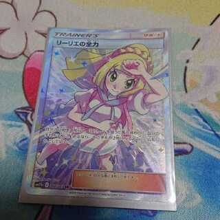 リーリエの全力 カスミのおねがい