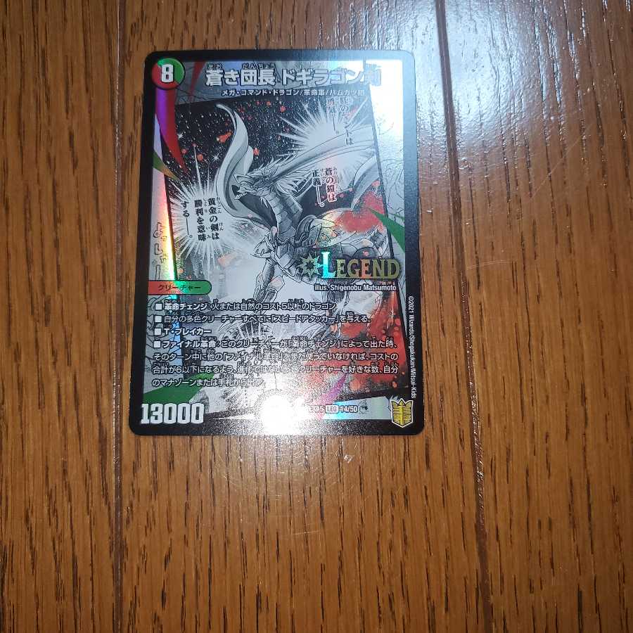 蒼き団長 ドギラゴン剣