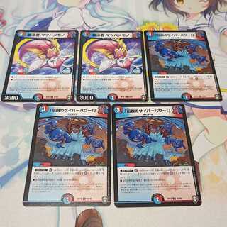 マツバメモノ サイバーパワー  計5枚