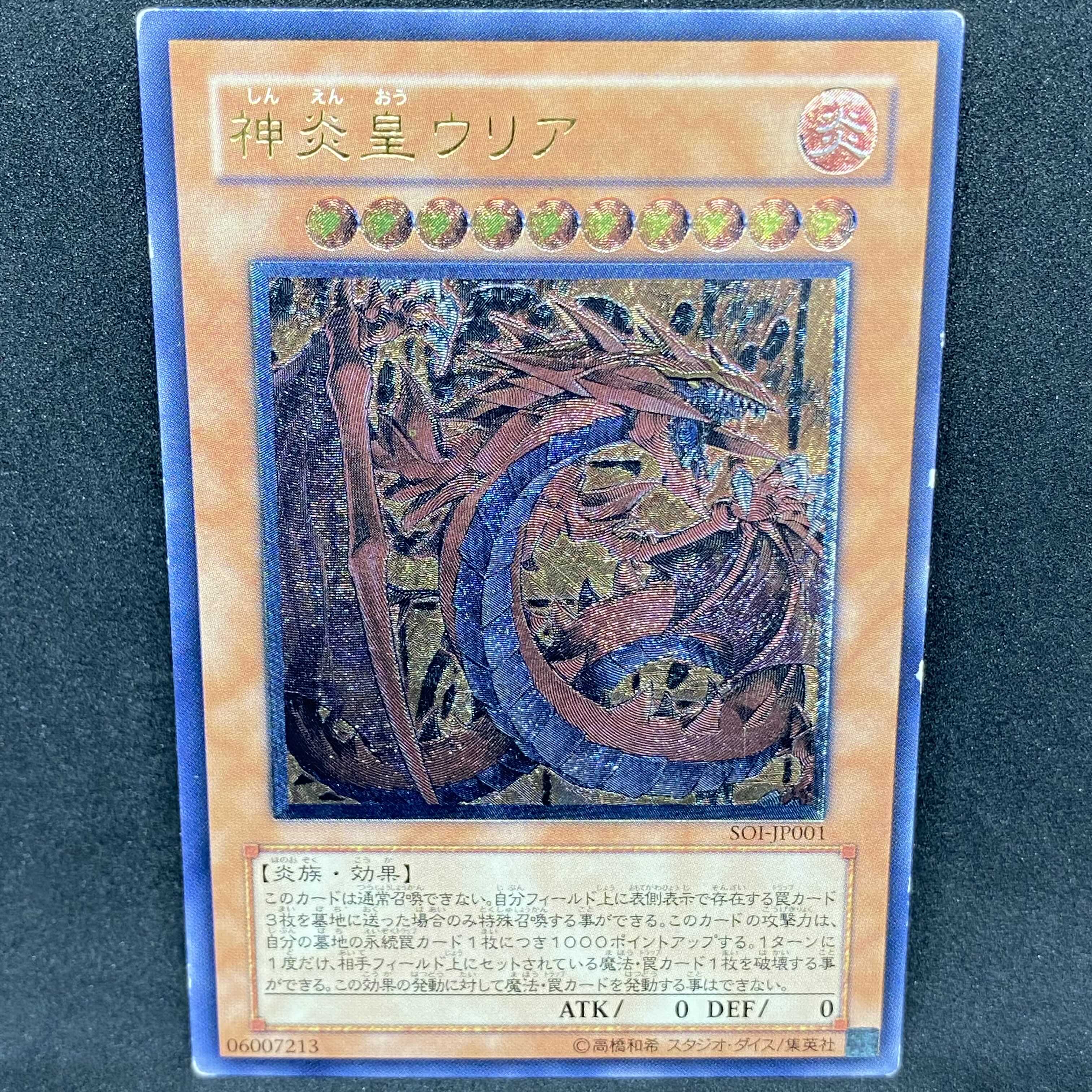 【特価】遊戯王 神炎皇ウリア アルティメットレア レリーフ