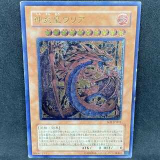 【特価】遊戯王 神炎皇ウリア アルティメットレア レリーフ