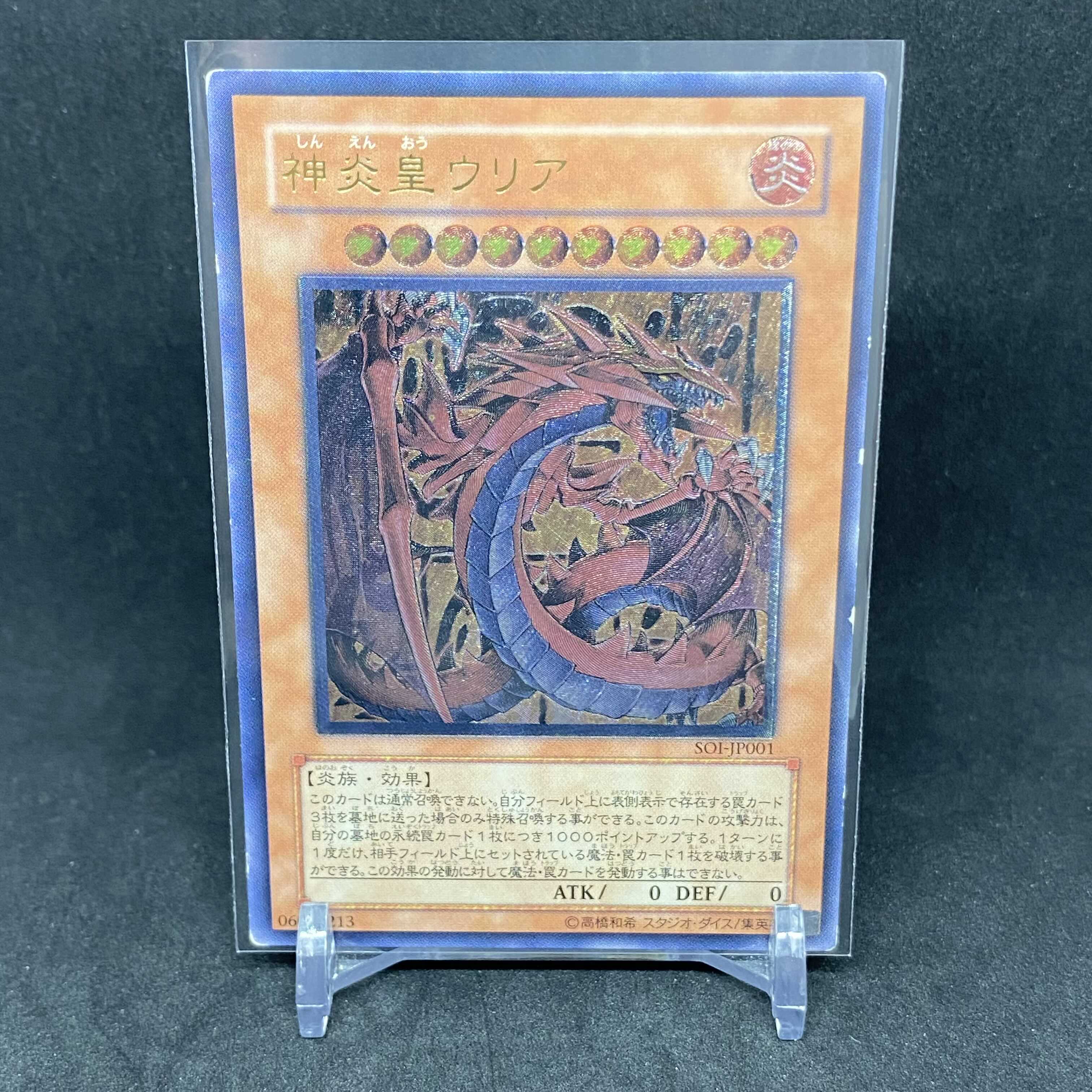 【特価】遊戯王 神炎皇ウリア アルティメットレア レリーフ