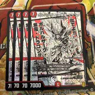 ボルバルザーク・紫電・ドラゴン　4枚セット