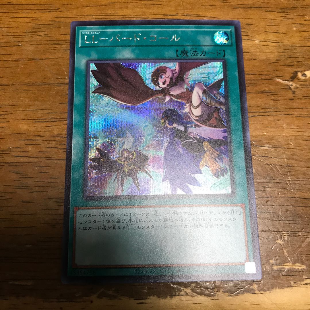 LL-バード・コール シークレットレア