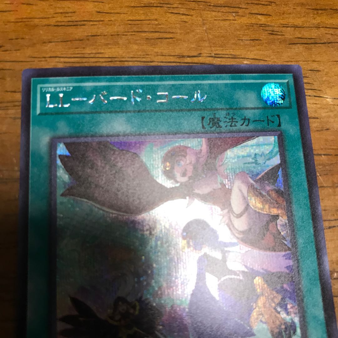 LL-バード・コール シークレットレア