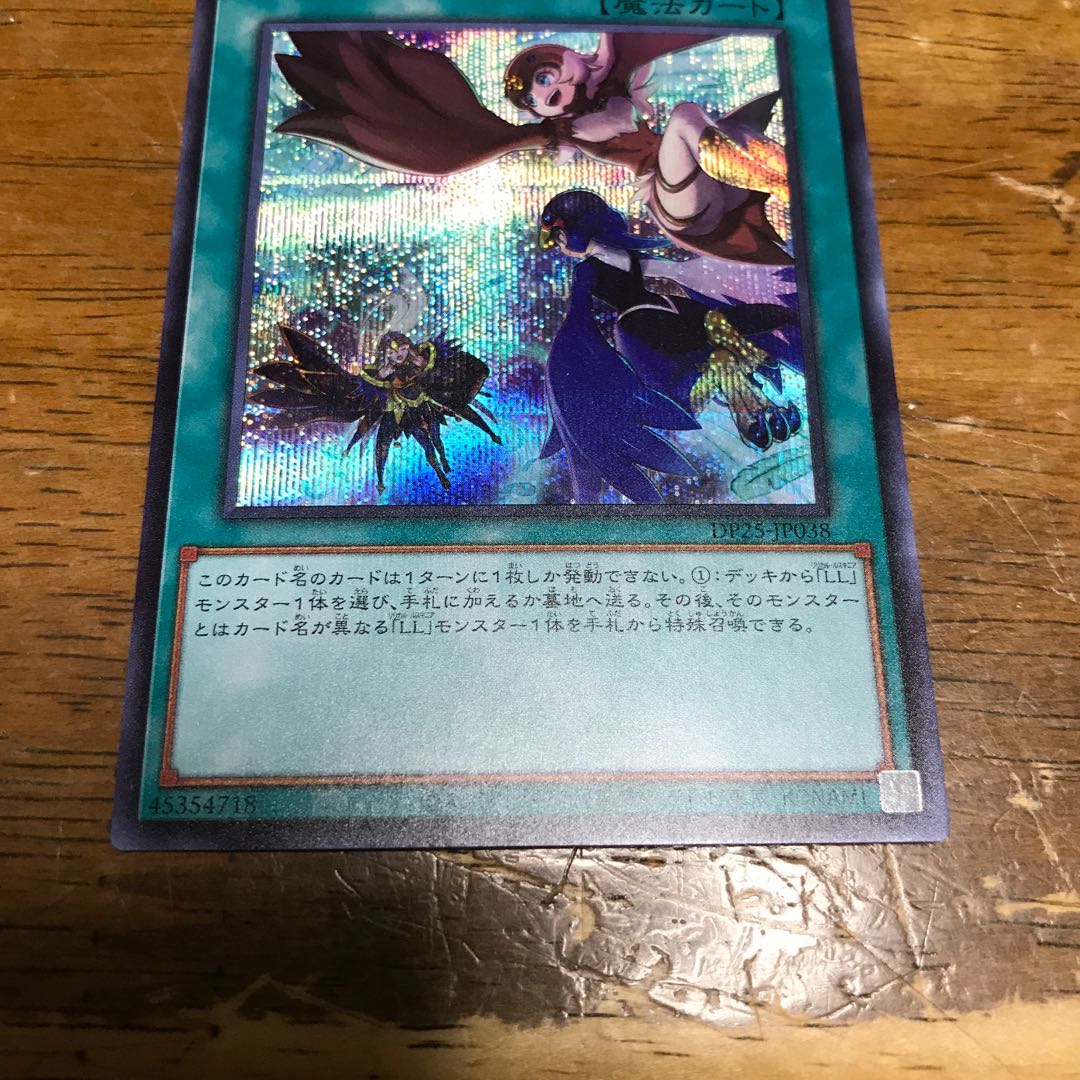 LL-バード・コール シークレットレア