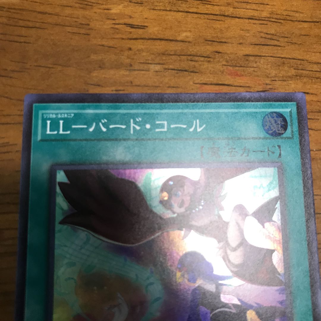 LL-バード・コール スーパーレア